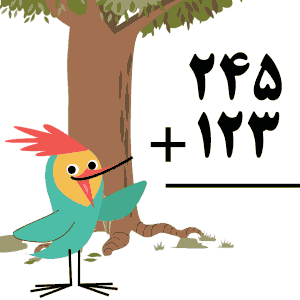 اعداد فارسی