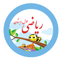 اعداد فارسی