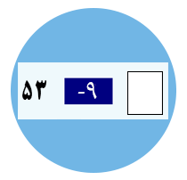 اعداد فارسی