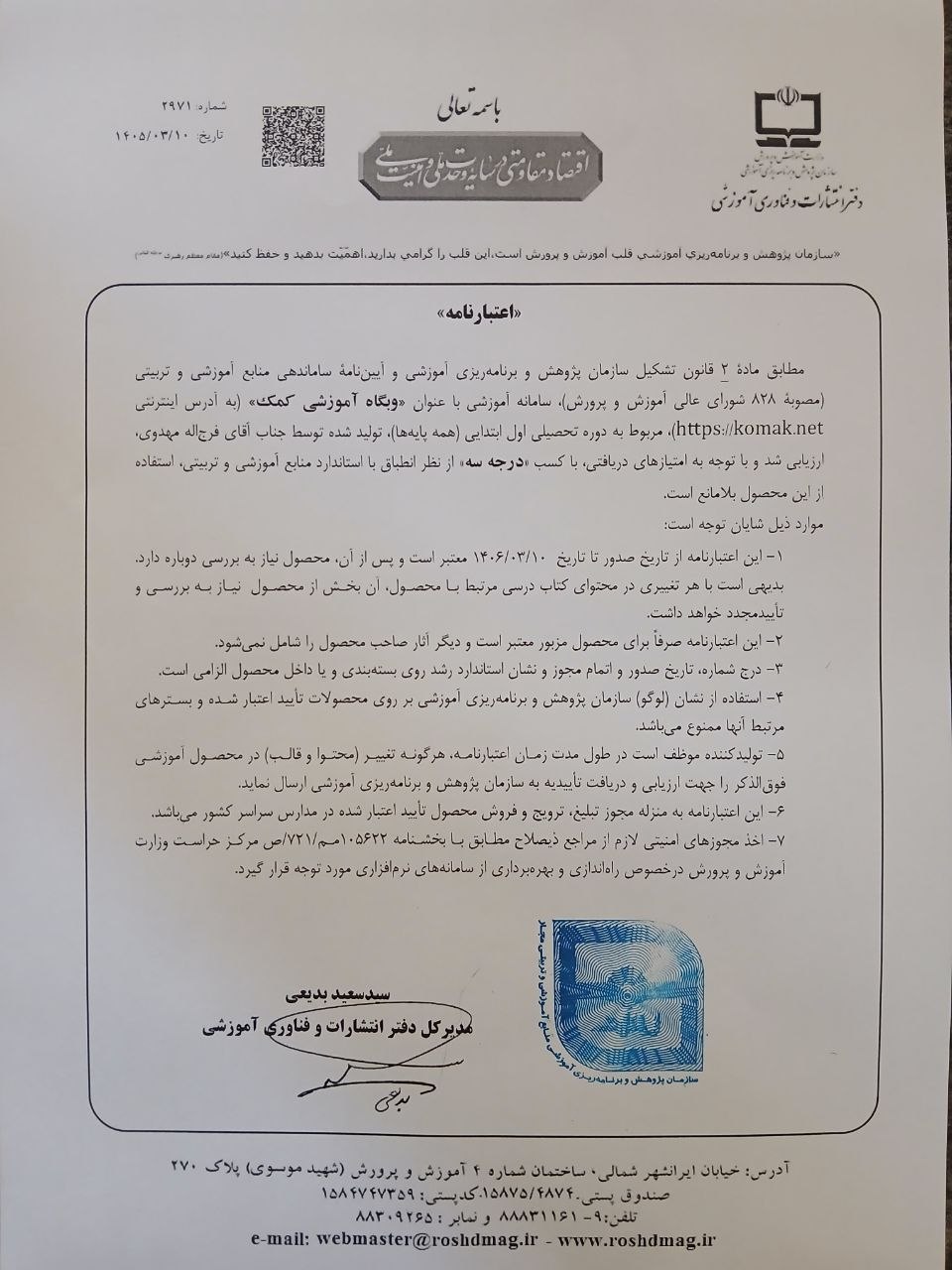 مجوز آموزش پرورش