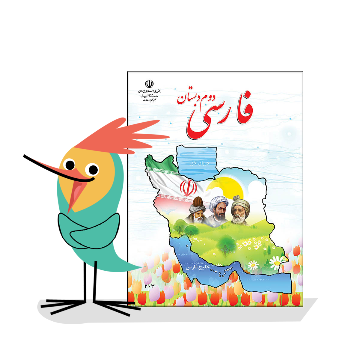 فارسی کلاس دوم